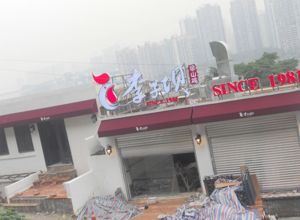 李子壩梁山雞餐館裝修現(xiàn)場(chǎng)