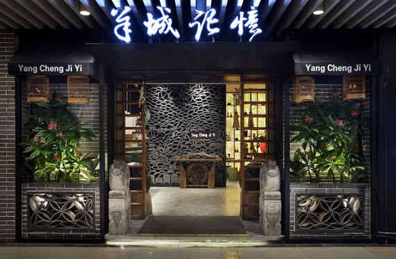 廣州裝修公司嶺南菜館裝修設計方案 廣州裝修公司嶺南菜館裝修設計方案